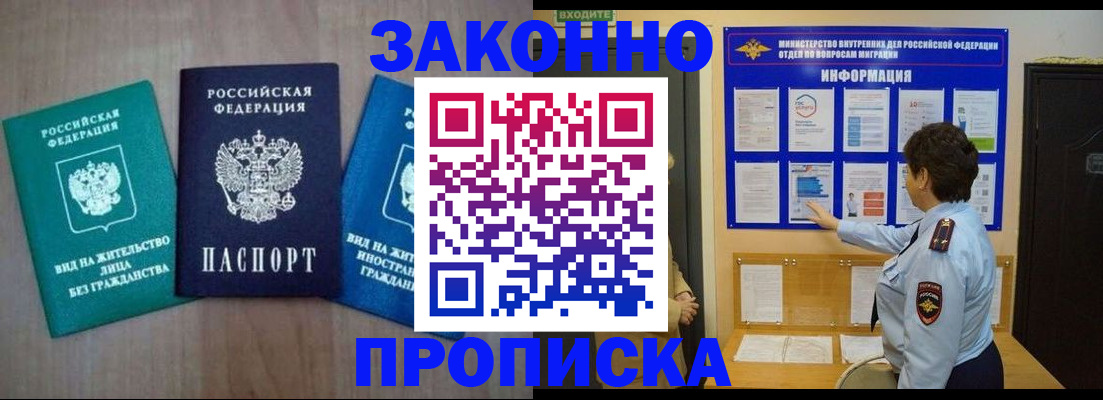 временная регистрация в квартире в Тереке