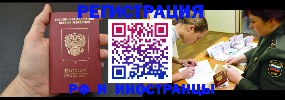 прописка законно в Тереке