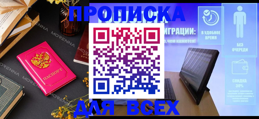 временная регистрация недорого в Тереке