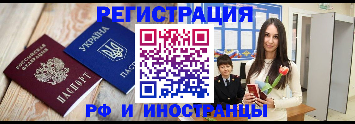 прописка штамп в Тереке